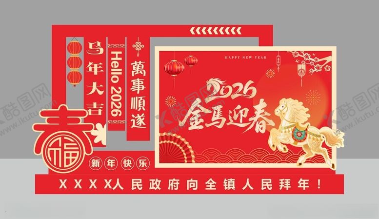 编号：62527004041209138042【酷图网】源文件下载-2026年新年美陈