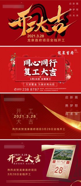 开工大吉系列海报展板