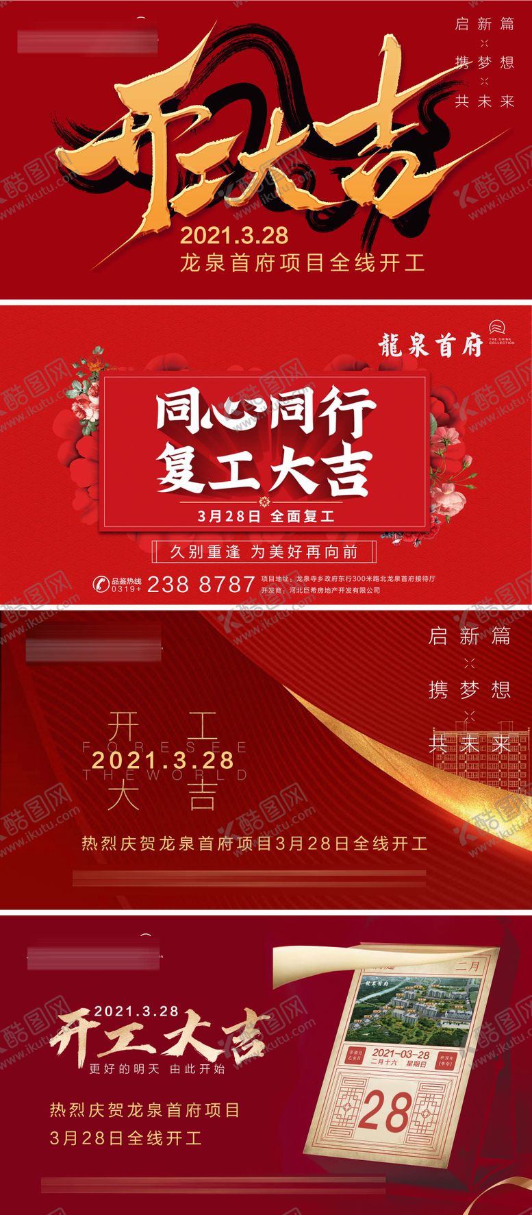 编号：16390302241247275429【酷图网】源文件下载-开工大吉系列海报展板