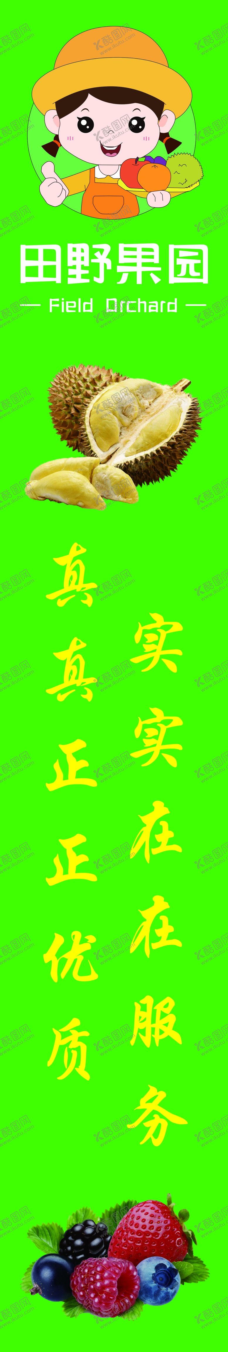 编号：37732902162225559749【酷图网】源文件下载-水果包柱