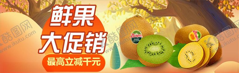 编号：34683904290341338804【酷图网】源文件下载-蔬果生鲜促销
