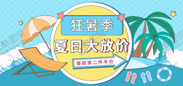 编号：50220210071043044971【酷图网】源文件下载-夏日banner