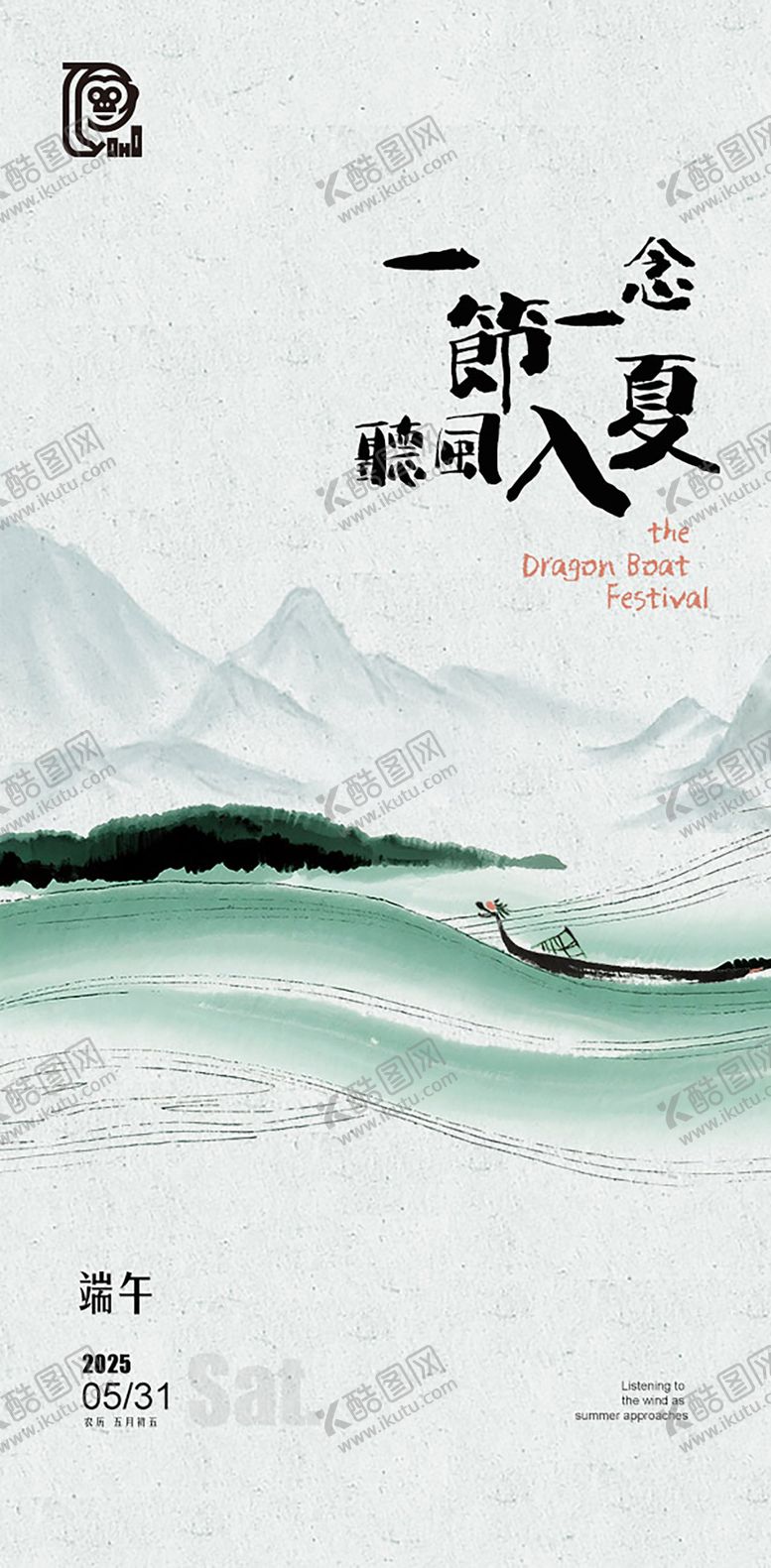 编号：49976706151336454870【酷图网】源文件下载-端午节水墨海报