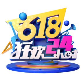 618海报年中淘宝活动