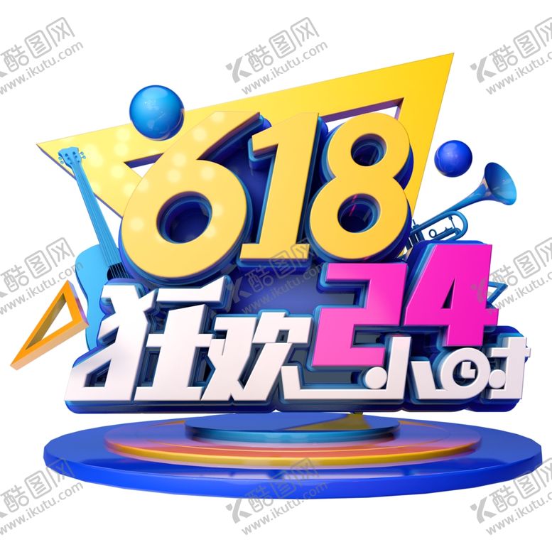 编号：72927707121346196654【酷图网】源文件下载-618海报