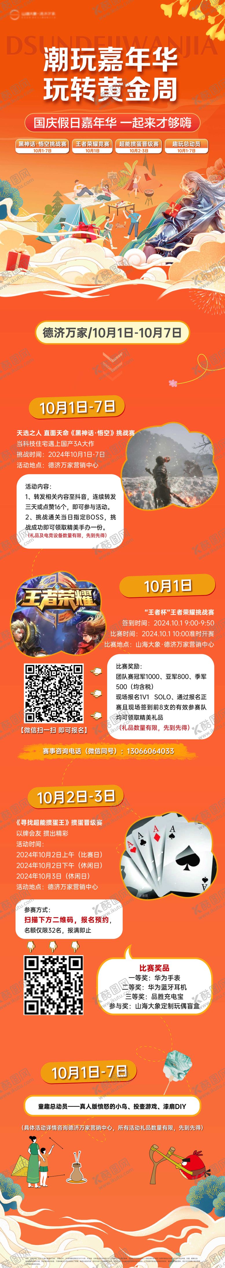 编号：33266309241541366829【酷图网】源文件下载-潮玩嘉年华海报