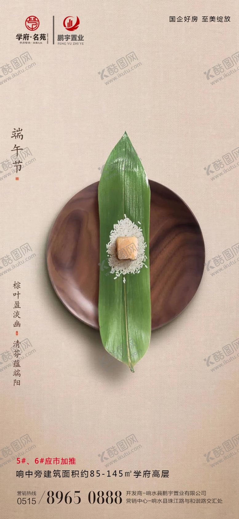 编号：72837504300315219597【酷图网】源文件下载-端午地产微信朋友圈