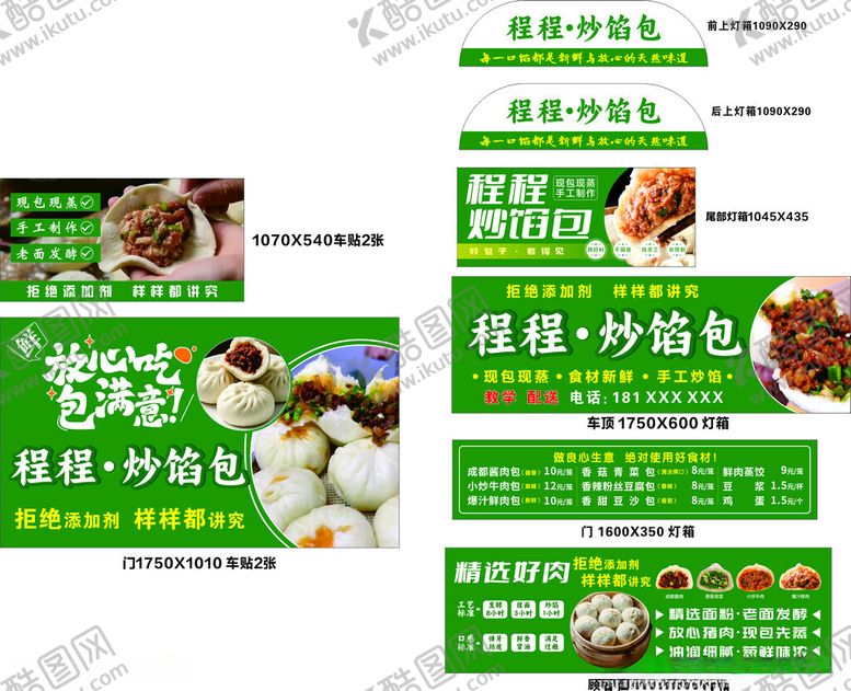 编号：57651404102308054352【酷图网】源文件下载-炒馅小笼包