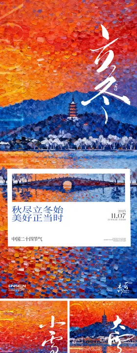 立冬小雪大雪节气海报