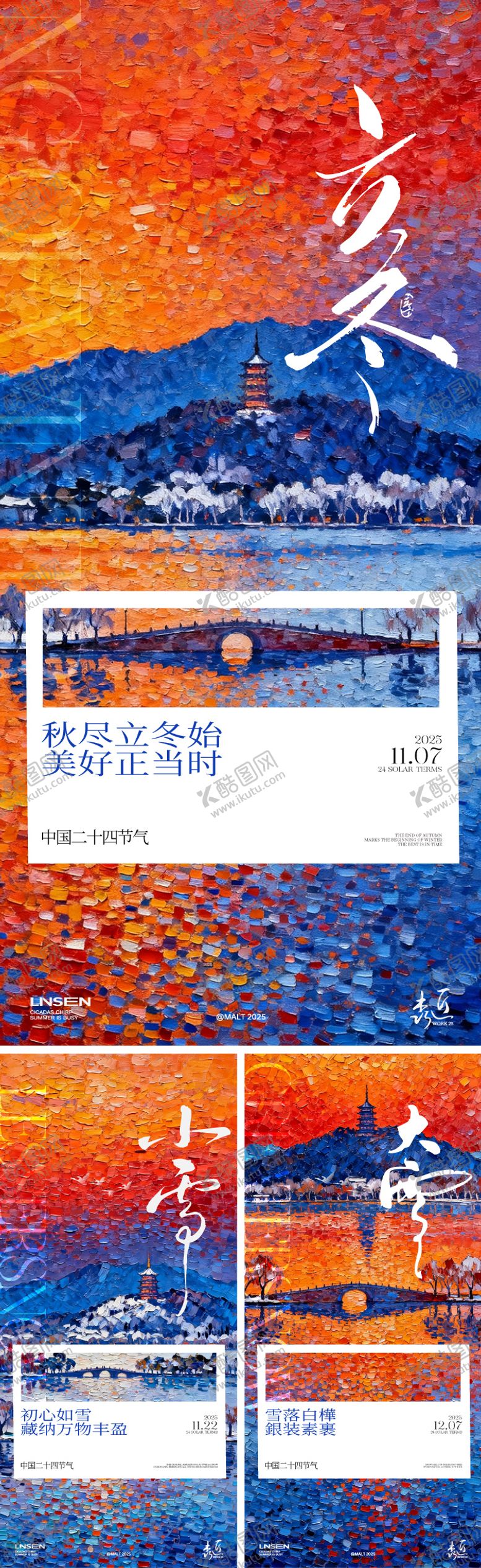 编号：37206911030210541624【酷图网】源文件下载-立冬小雪大雪节气海报