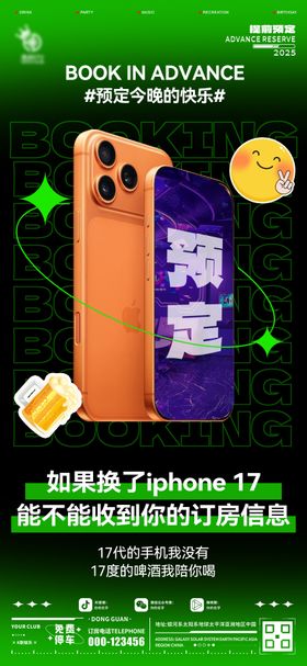 酒吧预定海报