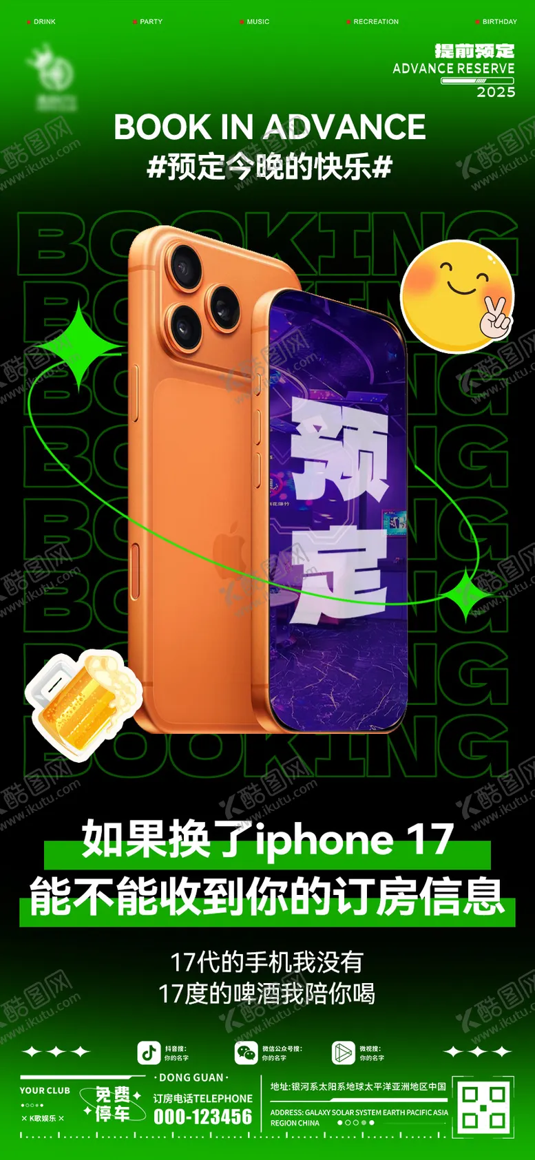 编号：10972309150826498065【酷图网】源文件下载-酒吧预定海报