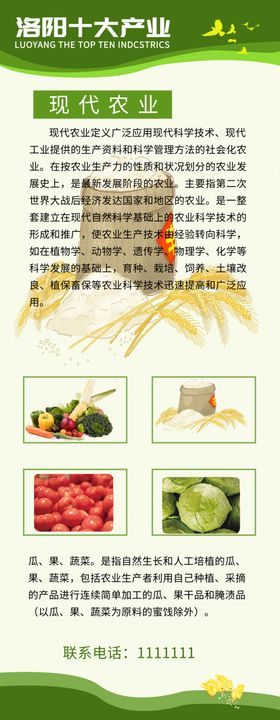 现代农业