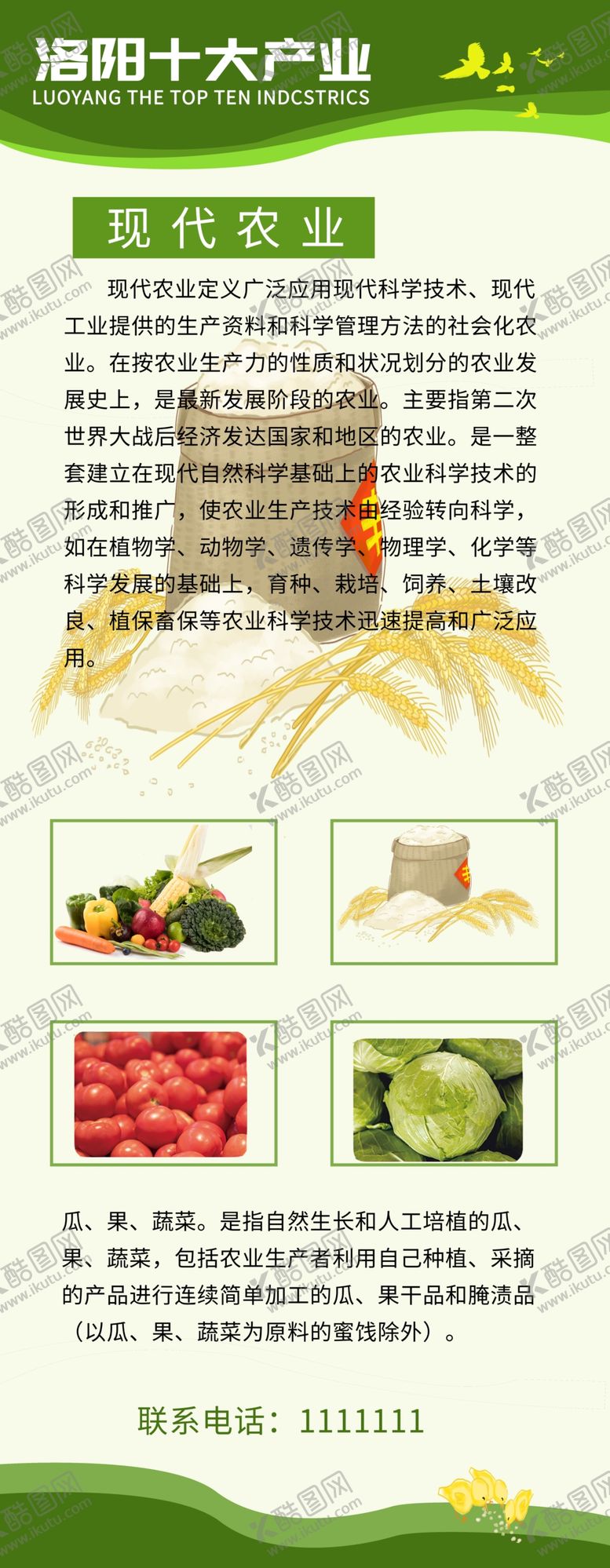 编号：52716407060144006008【酷图网】源文件下载-现代农业