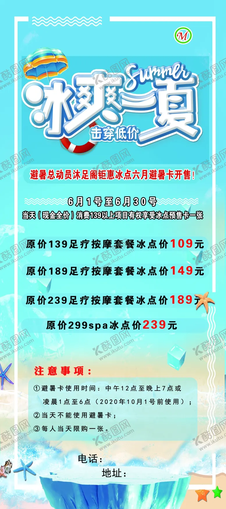 编号：29685004200250251042【酷图网】源文件下载-足疗活动展架布