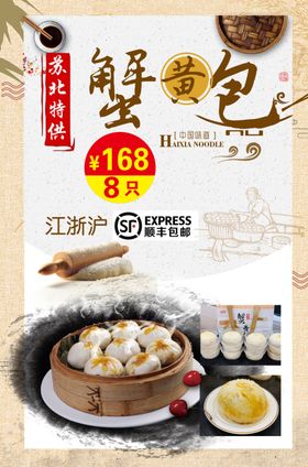 蟹黄包