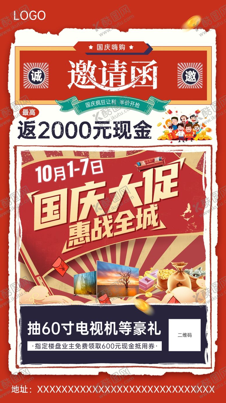 编号：78589412130242085519【酷图网】源文件下载-红色复古大字报邀请函优惠促销海