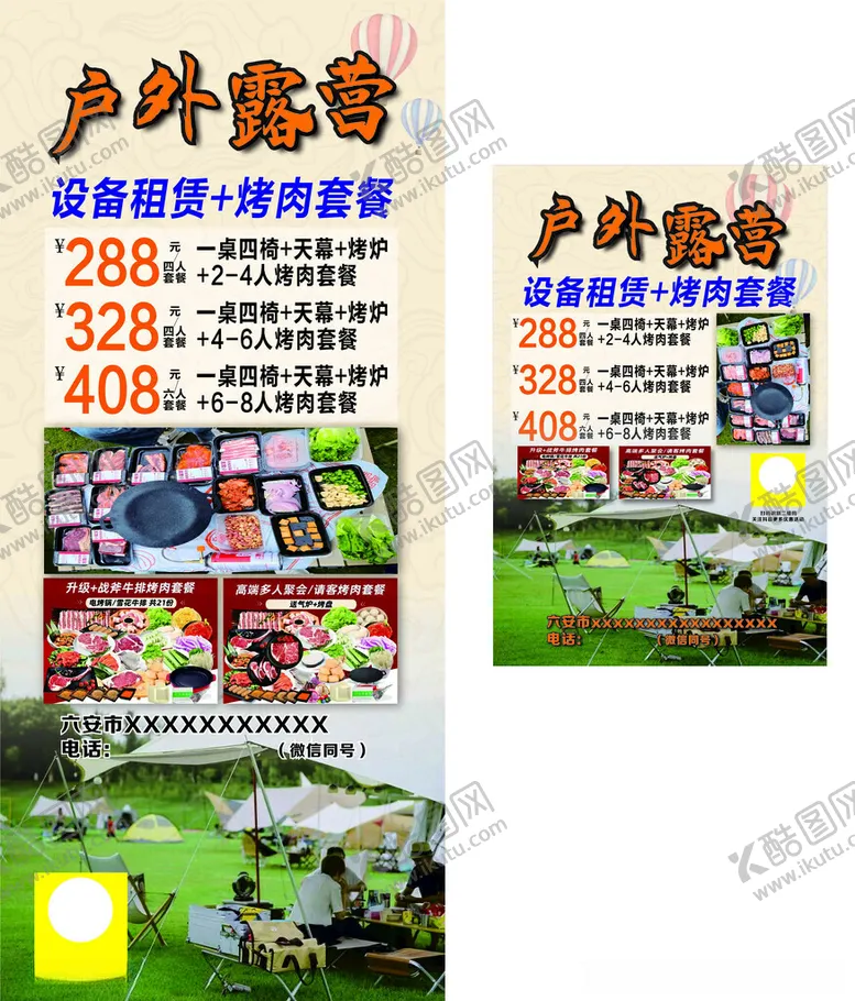 编号：39078412110558386178【酷图网】源文件下载-户外露营烤肉展架