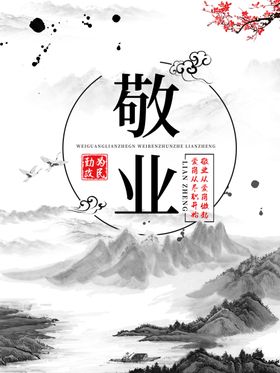 敬业