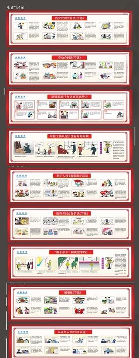 法律漫画展板