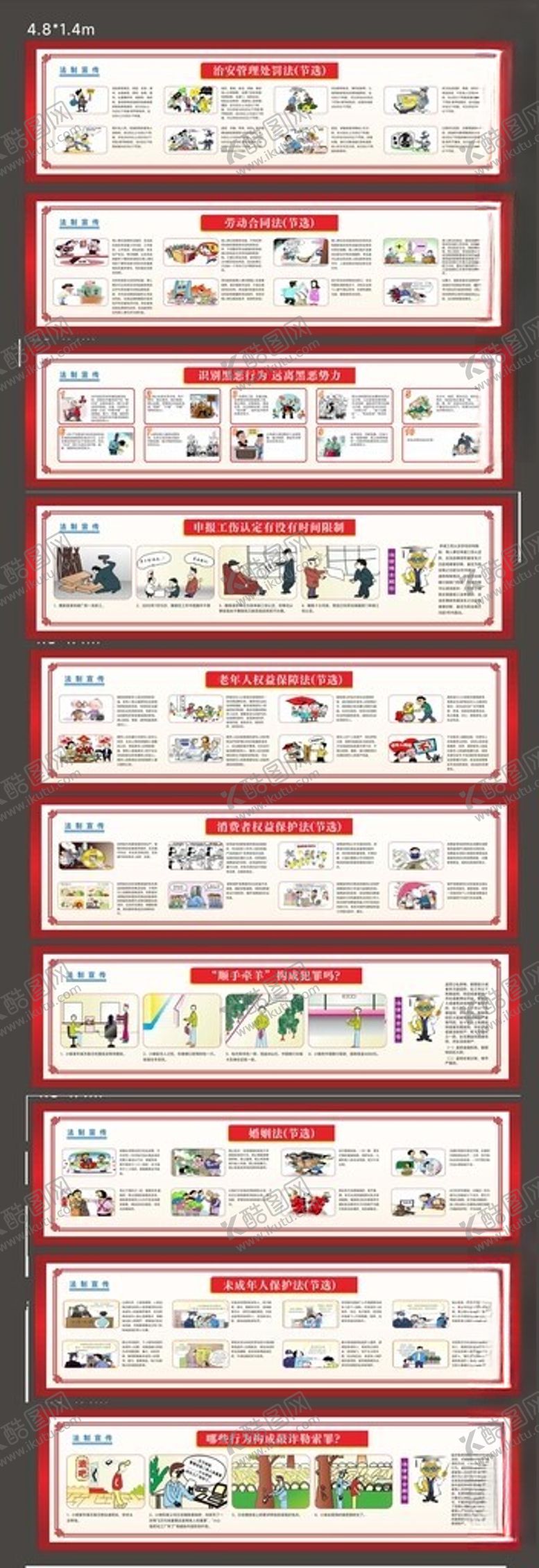 编号：61194810280306181036【酷图网】源文件下载-法律漫画展板