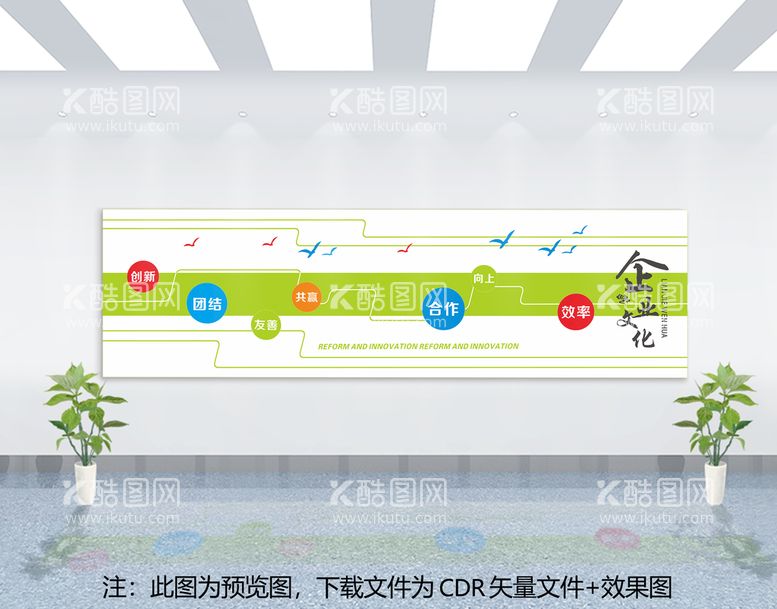 编号：95076712070242469673【酷图网】源文件下载-企业文化墙