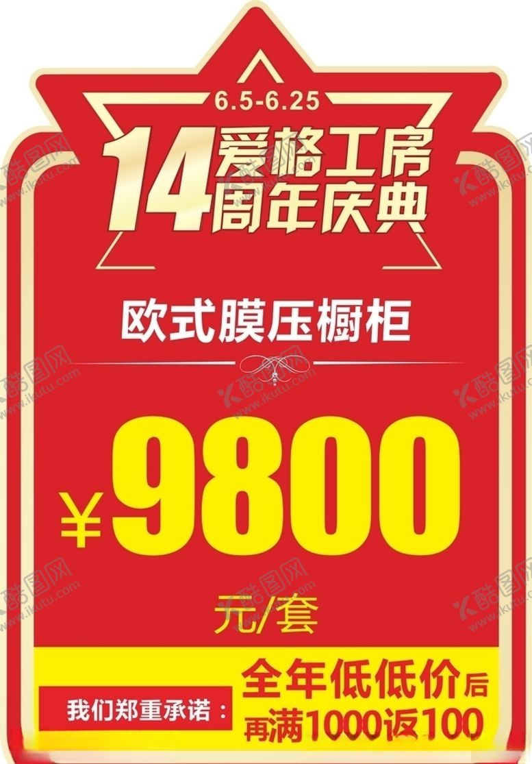 编号：66963506161232245769【酷图网】源文件下载-价格牌