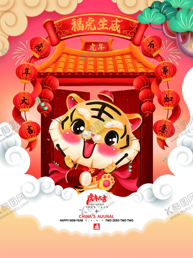 编号：64613910312350127878【酷图网】源文件下载-福虎生威