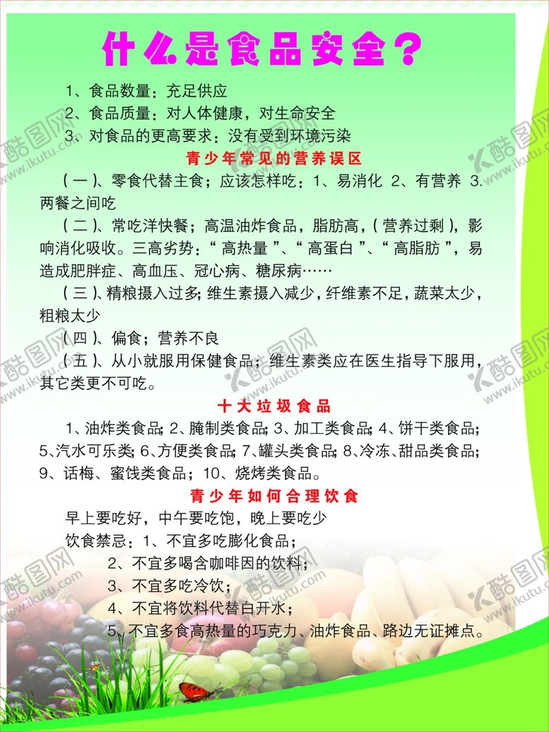 编号：35391902210154356256【酷图网】源文件下载-知识海报