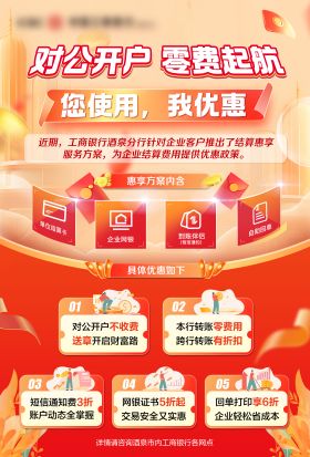 金融行业开户宣传海报