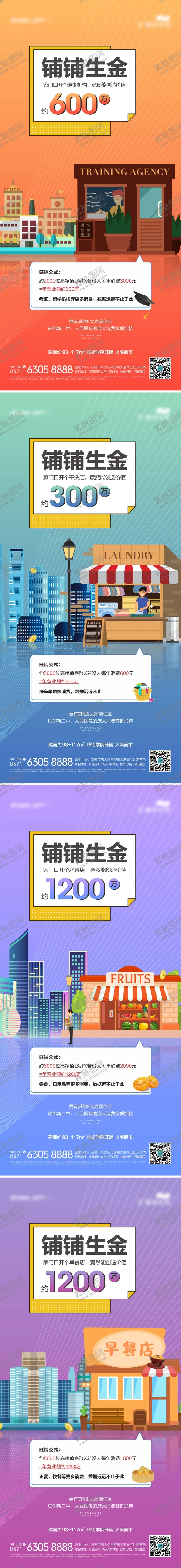 编号：73643401231843396894【酷图网】源文件下载-商铺海报