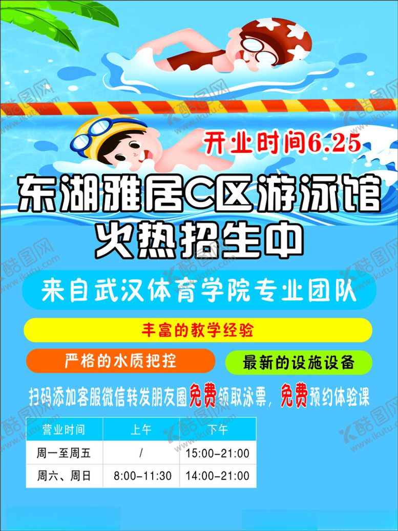 编号：98103712241901266725【酷图网】源文件下载-游泳海报