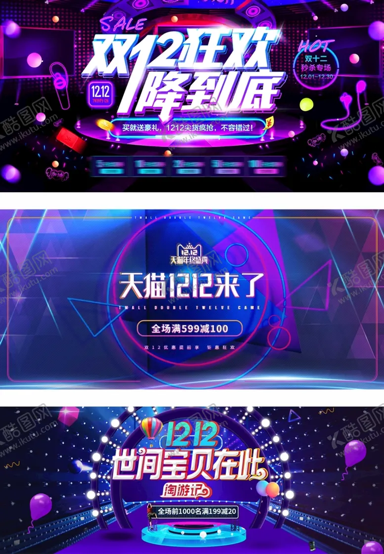 编号：96853709161251525420【酷图网】源文件下载-双12促销 