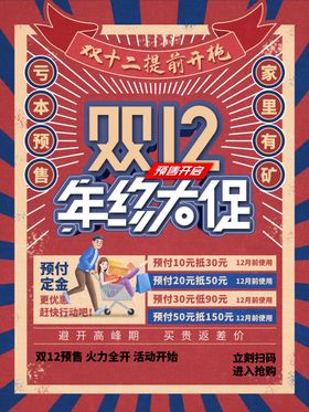 双12年底大促活动宣传海报素材