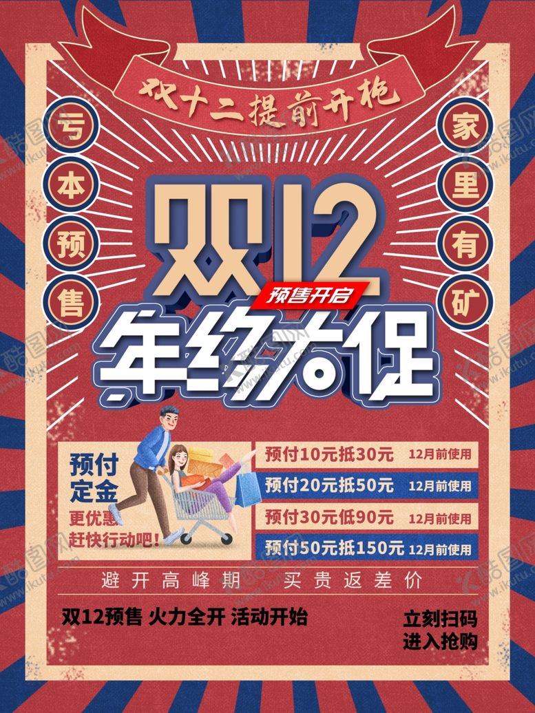 编号：25024106300615071564【酷图网】源文件下载-双12年终大促宣传海报