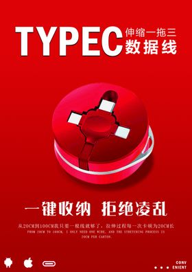 数据线红色