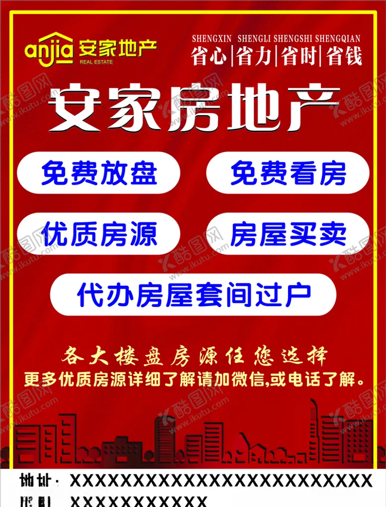 编号：20907006161903414205【酷图网】源文件下载-安家地产宣传单