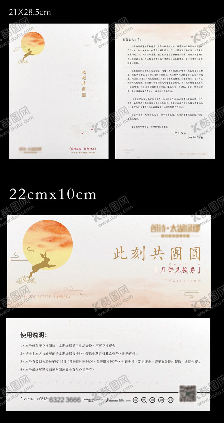 编号：57586409250503192319【酷图网】源文件下载-中秋家书 兑换券