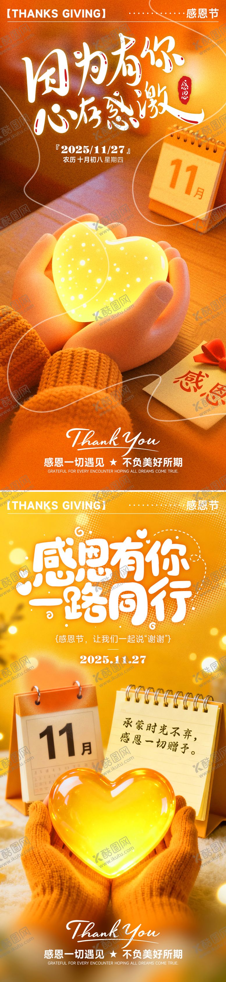 编号：36750311150205059491【酷图网】源文件下载-感恩节海报