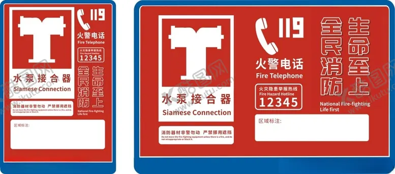 编号：80203212111036569555【酷图网】源文件下载-水泵接合器