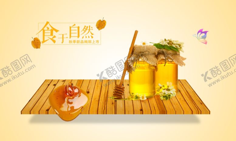 编号：28609905090438304190【酷图网】源文件下载-蜂蜜海报