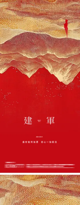 建军节海报设计