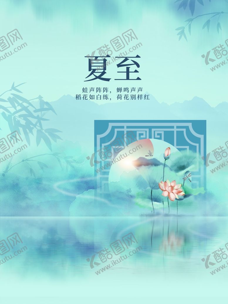 编号：10851806101720169947【酷图网】源文件下载-夏至
