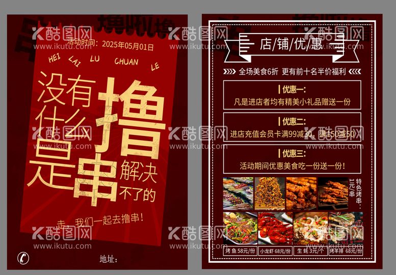 编号：49603709272206191583【酷图网】源文件下载-美食彩页