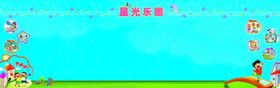 星光乐园