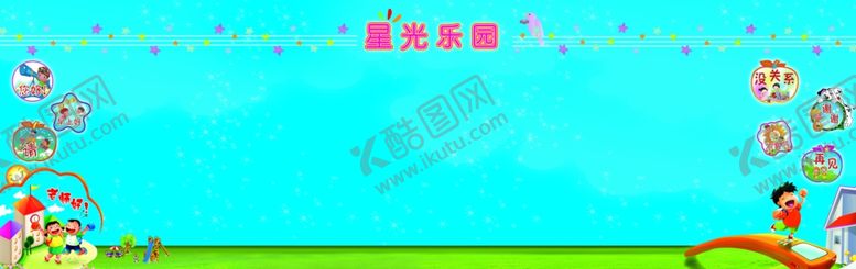 编号：24898710250449346813【酷图网】源文件下载-星光乐园