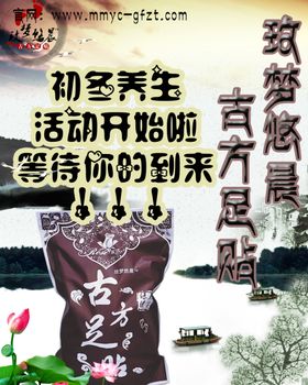 古方足浴药浴海报图片足贴