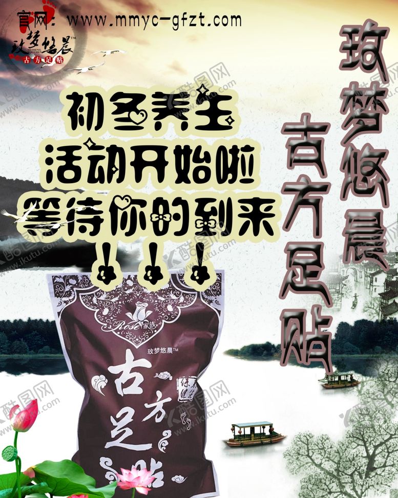 编号：33325107040521008859【酷图网】源文件下载-古方足浴药浴海报图片足贴