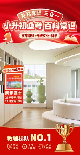 小学红色教辅直播间切片 侧帖