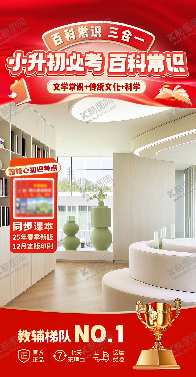 编号：62065508291029296409【酷图网】源文件下载-小学红色教辅直播间切片 侧帖